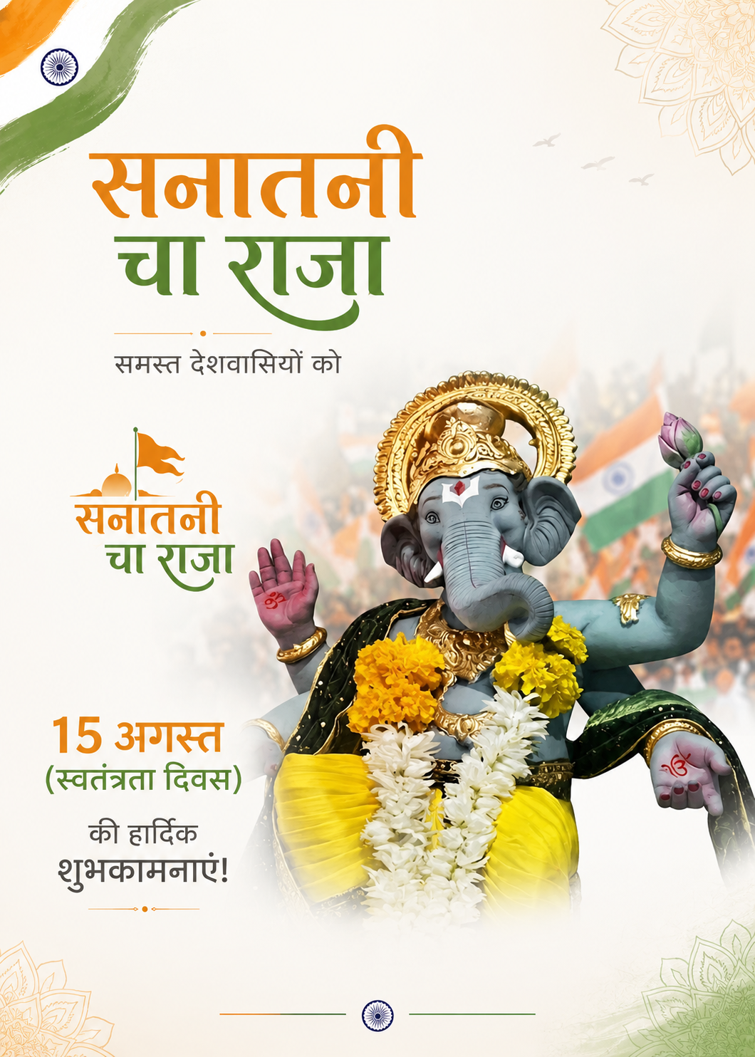 Sanatani Mandal